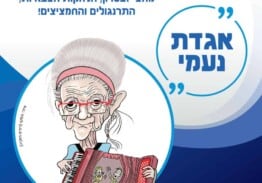 אגדת נעמי