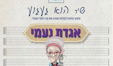 אגדת נעמי