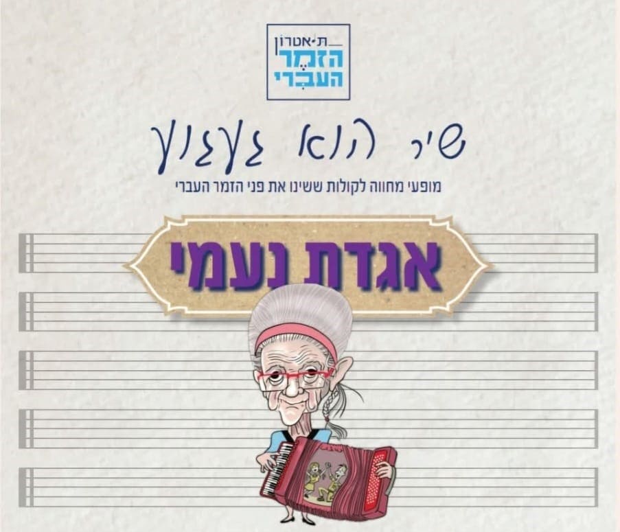 אגדת נעמי