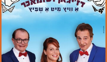 דז'יגאן ושומאכר  –       א וויץ מיט אַ שפּיץ