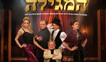 קברט המגילה