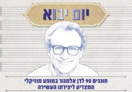 יום יבוא